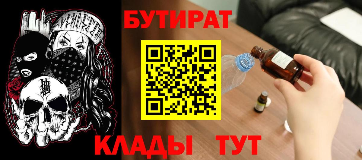 Бутират оксибутират Липецк