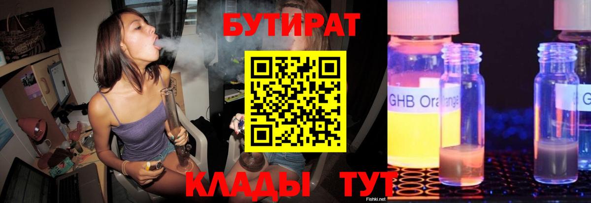 Бутират бутандиол  Липецк 