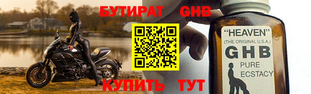Бутират 99%  Вход с VPN  Бутират  Липецк 
