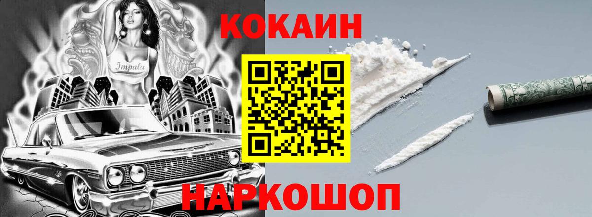 Кокаин 97% Липецк