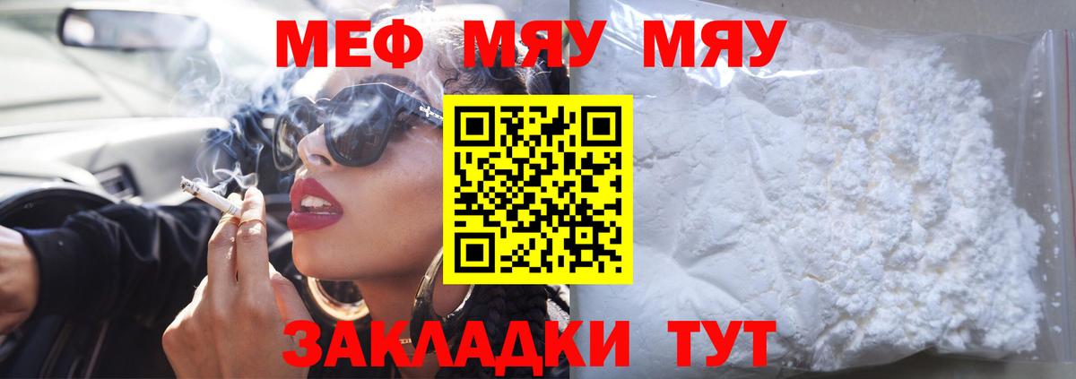 Меф мяу мяу мука Липецк