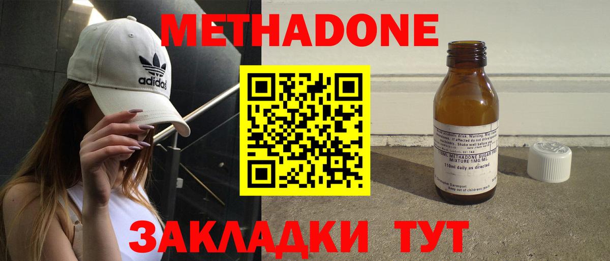 Метадон methadone Липецк