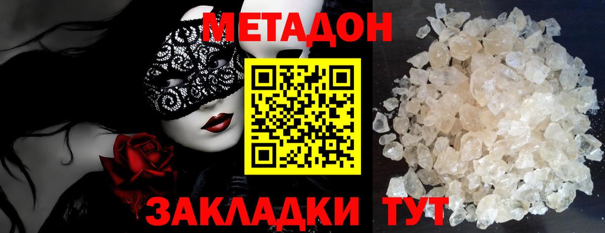 Метадон VHQ  МЕТАДОН methadone  Липецк 