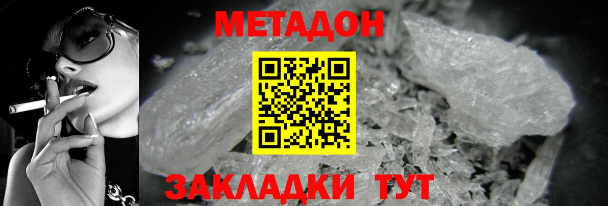 МЕТАДОН кристалл  Вход с VPN  Липецк  МЕТАДОН кристалл 