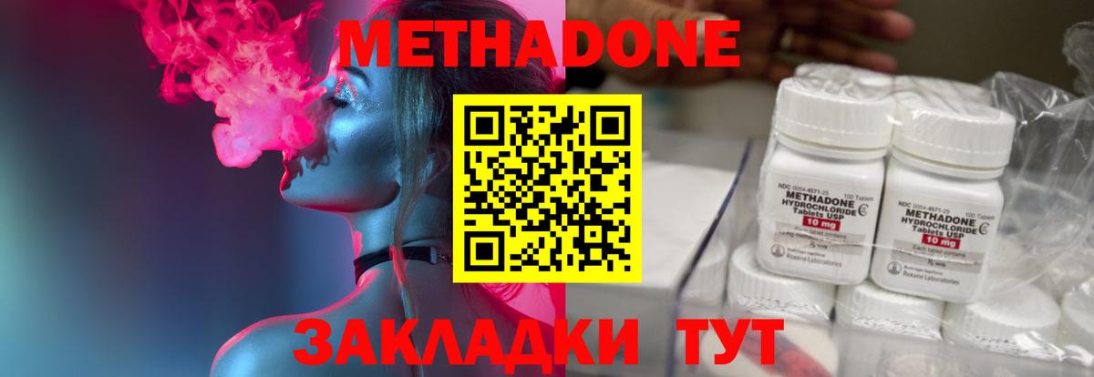 Метадон methadone Липецк