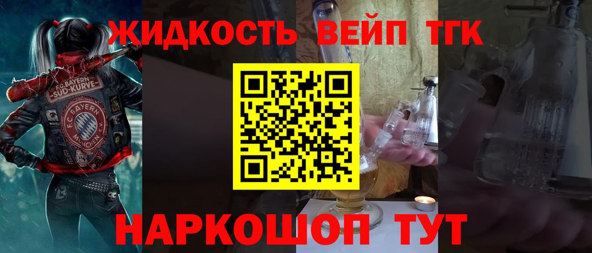 ТГК THC oil  Вход с VPN  Липецк  Дистиллят ТГК вейп 